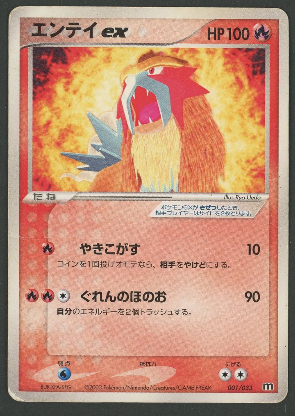 Pokémon Sammelbilder & Trading cards: Entei ex 001/033 Deck JAP ab 1.- – Gebraucht aus Rupperswil von gengarbasar