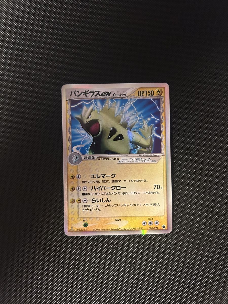 Pokémon Carte collezionabili: Despotar EX DeltaSpecies JP – Usato da Flüeli-Ranft venduto da Schiruy