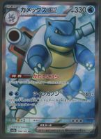 Blastoise ex SR 186/165 151 JAP ab 1.-