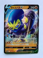 Pokemon Grapploct V 045/070 s2a JP 2020