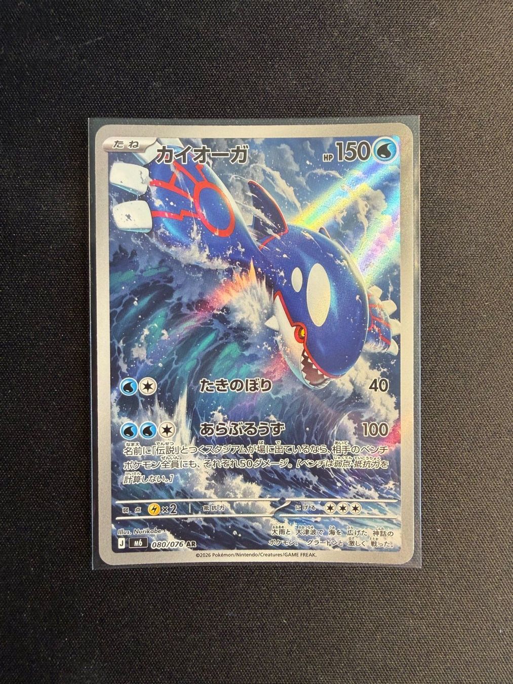 Pokémon Carte collezionabili: Kyogre AR Japanese m6 – Nuovo (secondo la descrizione) da Saules BE venduto da TheWeeCard