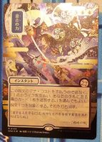 Archive mystique - Force of Will (V.3 - silver scroll foil)