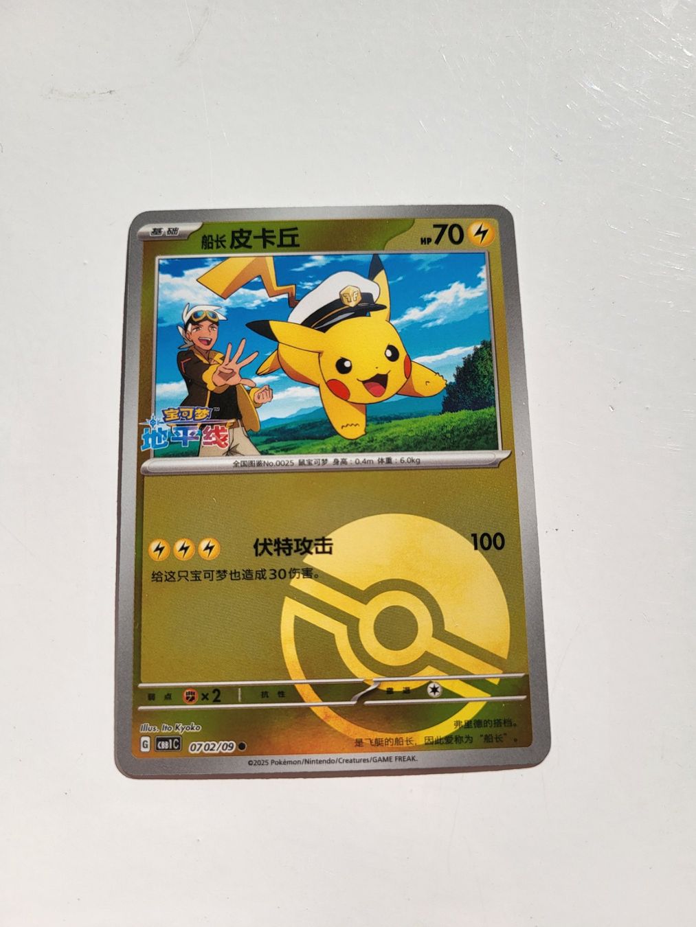 Pokémon Cartes à collectionner: Seltene Pikachu Karte mit Stamp – D'occasion à Erlenbach ZH par ram_mjn5