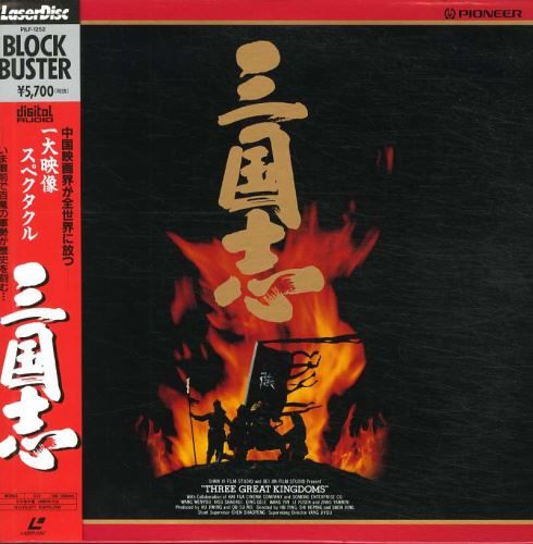 Tutti i DVDs: [Laserdisc] Three Great Kingdoms (1990) – Usato da Rheinfelden venduto da Burzelchen