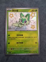 Pokemon CBB1C Gem Pack - Felori Shiny 0601/09