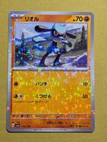 Japanese Lucario Reverse Holo 105/190 Pokemon Card - Shiny Treasure Ex SV4a Near Mint
