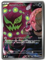 Cynthia's Spiritomb #208 Pokemon Japanese Mega Dream ex M2a