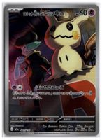 Team Rocket's Mimikyu (M2a 205) AR
