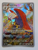 Pokemon TCG Braviary sv7a 076/064 AR JP