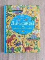 Russische Kinderbücher: Dinozavry