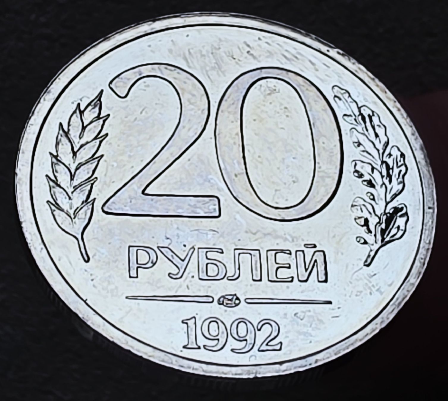 Tutti le monete: RUSSLAND 20 RUBEL 1992 – Usato da Winterthur venduto da Creso70 1