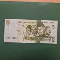 Pakistan 75 Rupee 75 Years of Independence