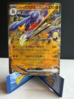 Pokemon Cynthia's Garchomp ex - M2a 🇯🇵