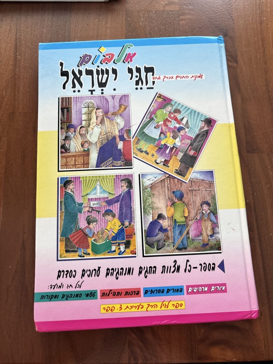 Libri: Jüdisches Kinderbuch "Chagai Jisrael" – Usato da Zürich venduto da engebrunau