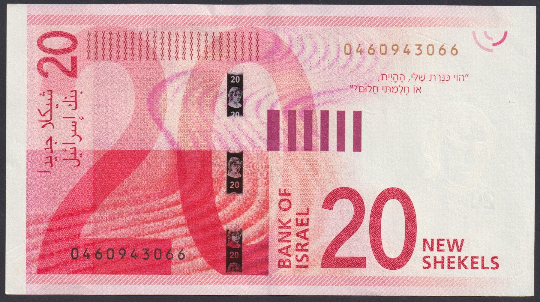 Banconote: Israel 20 Shekels 2017 – Usato da Brugg AG venduto da banknoten_muesli 1