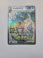 Pokemon TCG Gyarados EX / Garados EX sv1S 091/078 SR JP