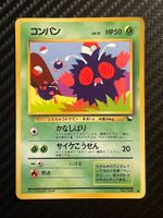 Venonat No.048 Expansion Sheet (Vending Series 3) JAP