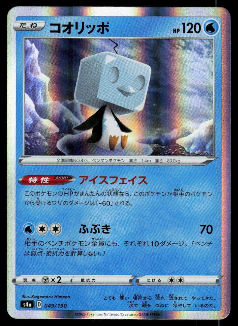 Pokémon Carte collezionabili: Kubuin 049/190 (Japanisch) – Usato da Herisau venduto da Pokemon2026