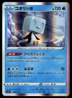 Kubuin 049/190 (Japanisch)