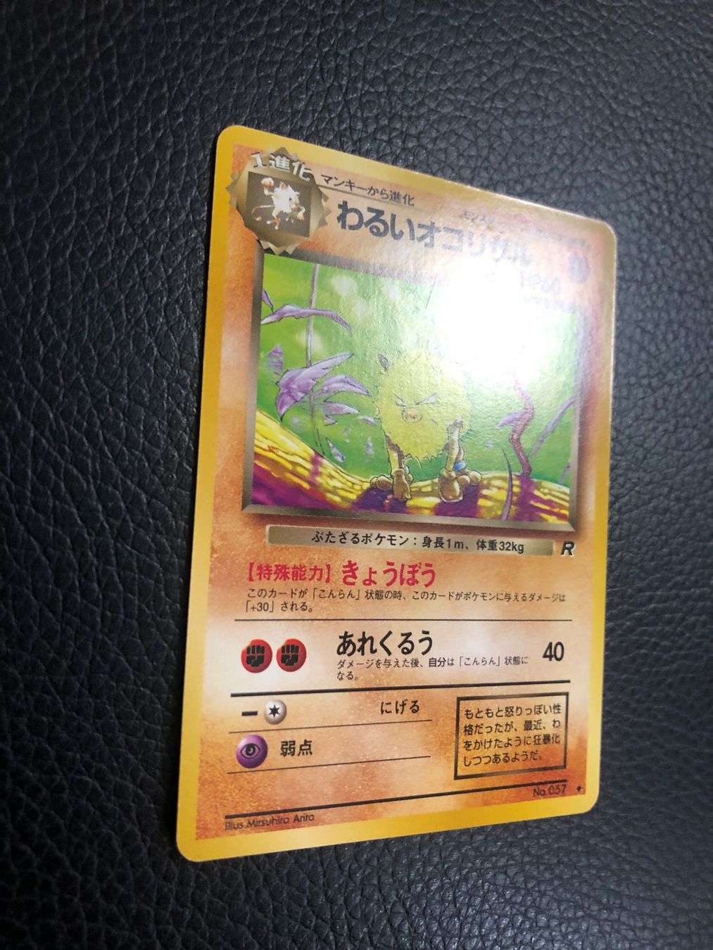 Pokémon Sammelbilder & Trading cards: 1997 Team Rocket Primeape Jap Ab 1 – Gebraucht aus Paradiso von Pkmn10 1