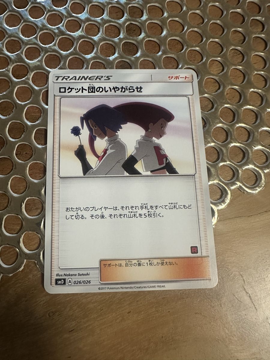 Cartoline: Team Rocket's Harrasment 026/026 – Usato da Goldach venduto da Lenny0220 2