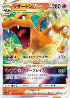 014-172-S12A-B - Pokemon Card - Japanese - Charizard VSTAR -
