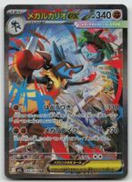 Pokemon Mega Lucario SAR 088/063 m1L JP 2025
