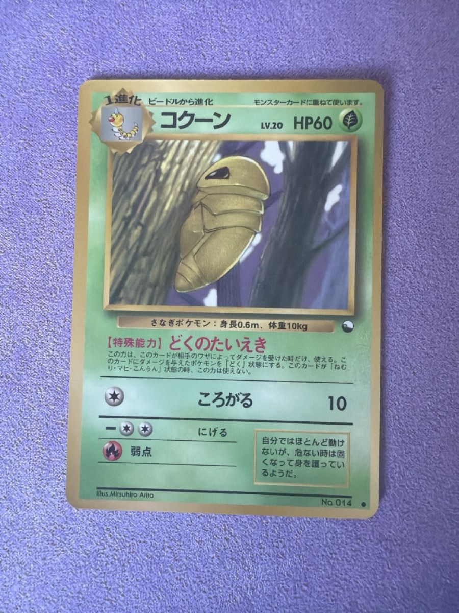 Pokémon Carte collezionabili: Kakuna vending series no. 014 – Usato da Cadro venduto da rarecandycustoms