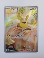 Pokemon TCG Yamper m2 086/080 AR JP