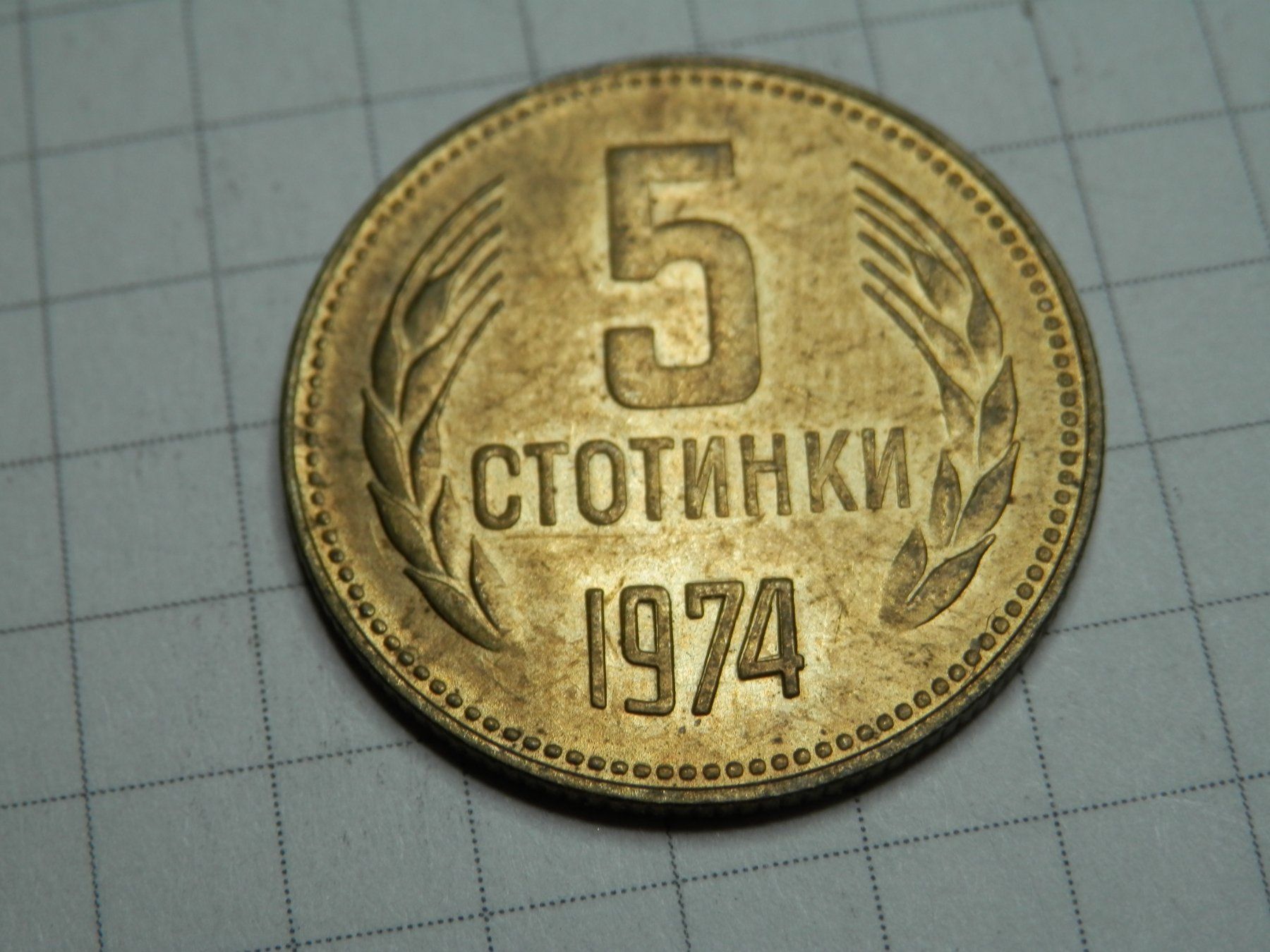 Tutti le monete: Bulgarien 5 Stotinki, 1974 – Usato da Weiach venduto da weiach81 1