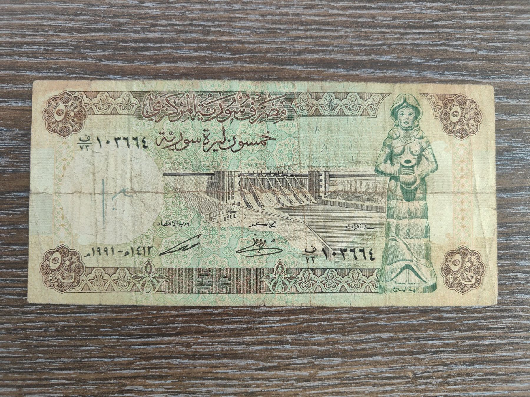 Banconote: Syrien 50 Pounds 1991 – Usato da Flaach venduto da Lonzo99