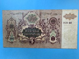 RUSSIA - Provincial Issue ROSTOV - 5000 Rubles 1919 - SS/TTB