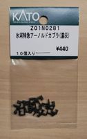 KATO K002034 / Z01N0281 Standard Kupplungen 10er-Set