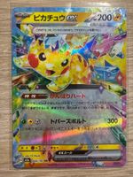 Pokémon Near Mint Pikachu Ex sv8a terrastal japanese