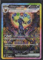 POKÉMON / Umbreon EX / Terastal Festival EX 🇯🇵