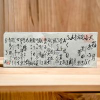 Superbe calligraphie chinoise encre de Chine, signée sceaux