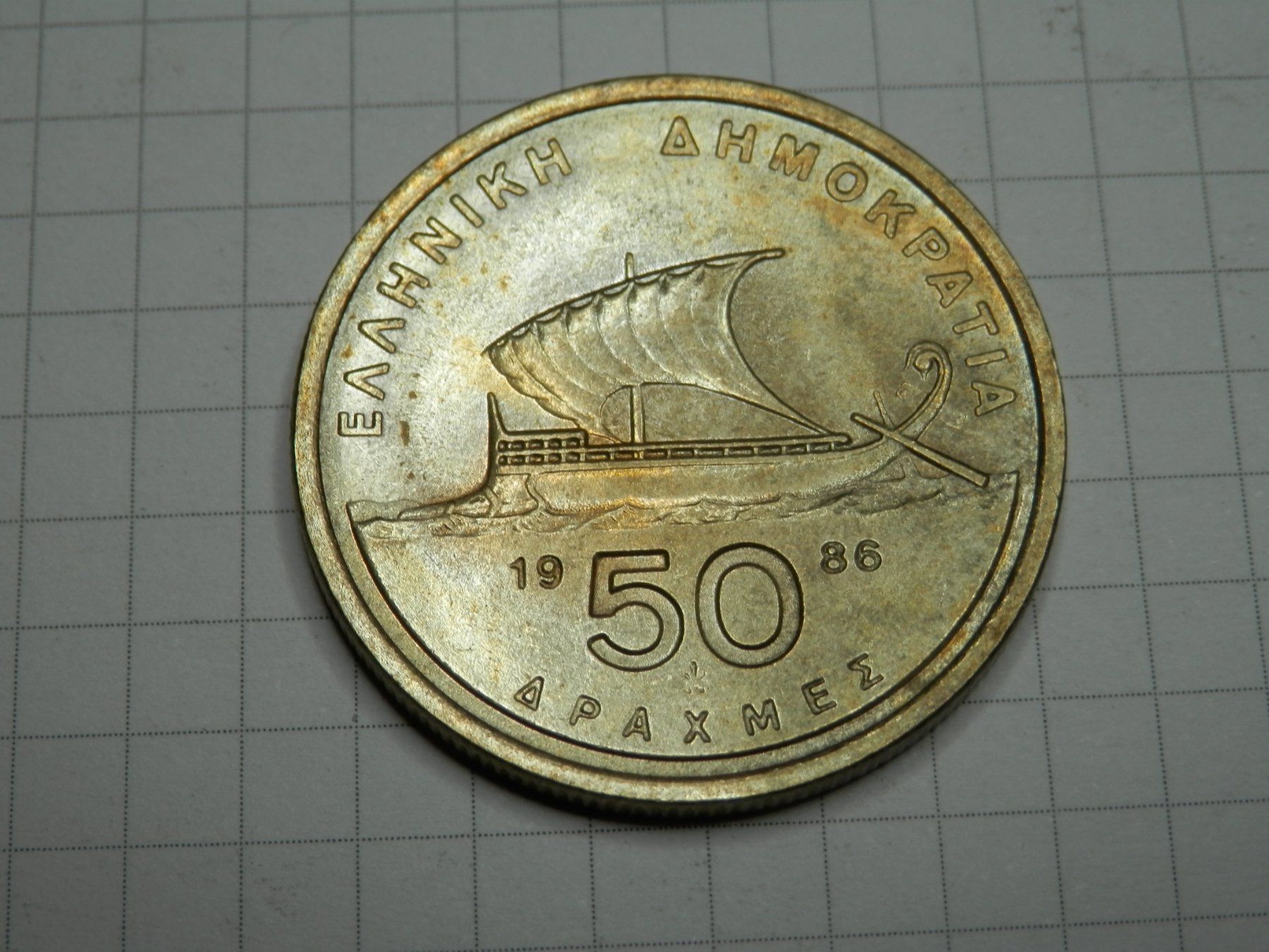 Alle Münzen: Griechenland  50 Drachmen, 1986 – Gebraucht aus Weiach von weiach81 1