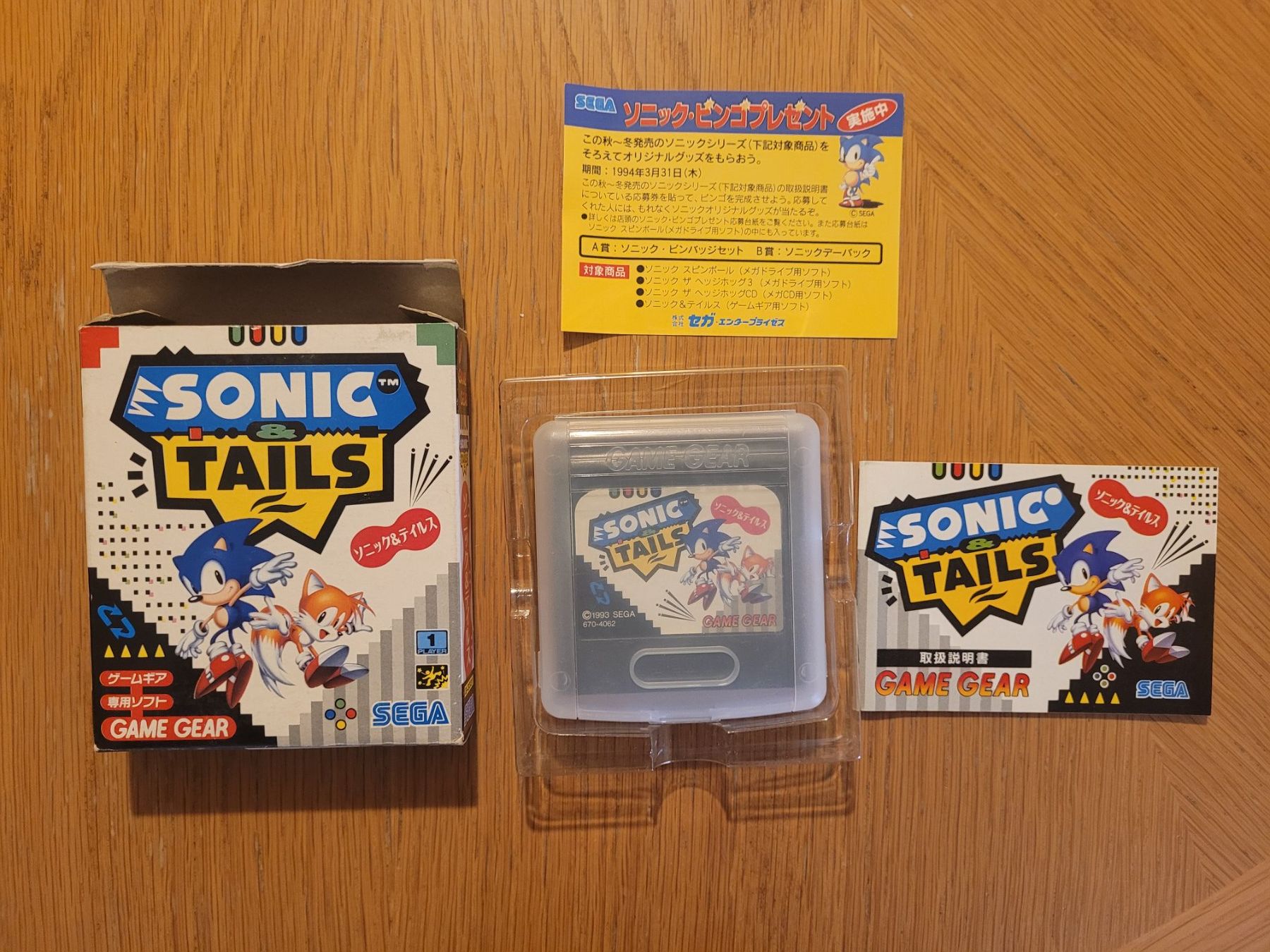 Sega Spiele: Sonic & Tail Game Gear Japan OVP – Gebraucht aus Münchenstein von danytlaw 2