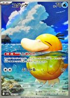 Pokemon Karte Psyduck 199/193 M2a
