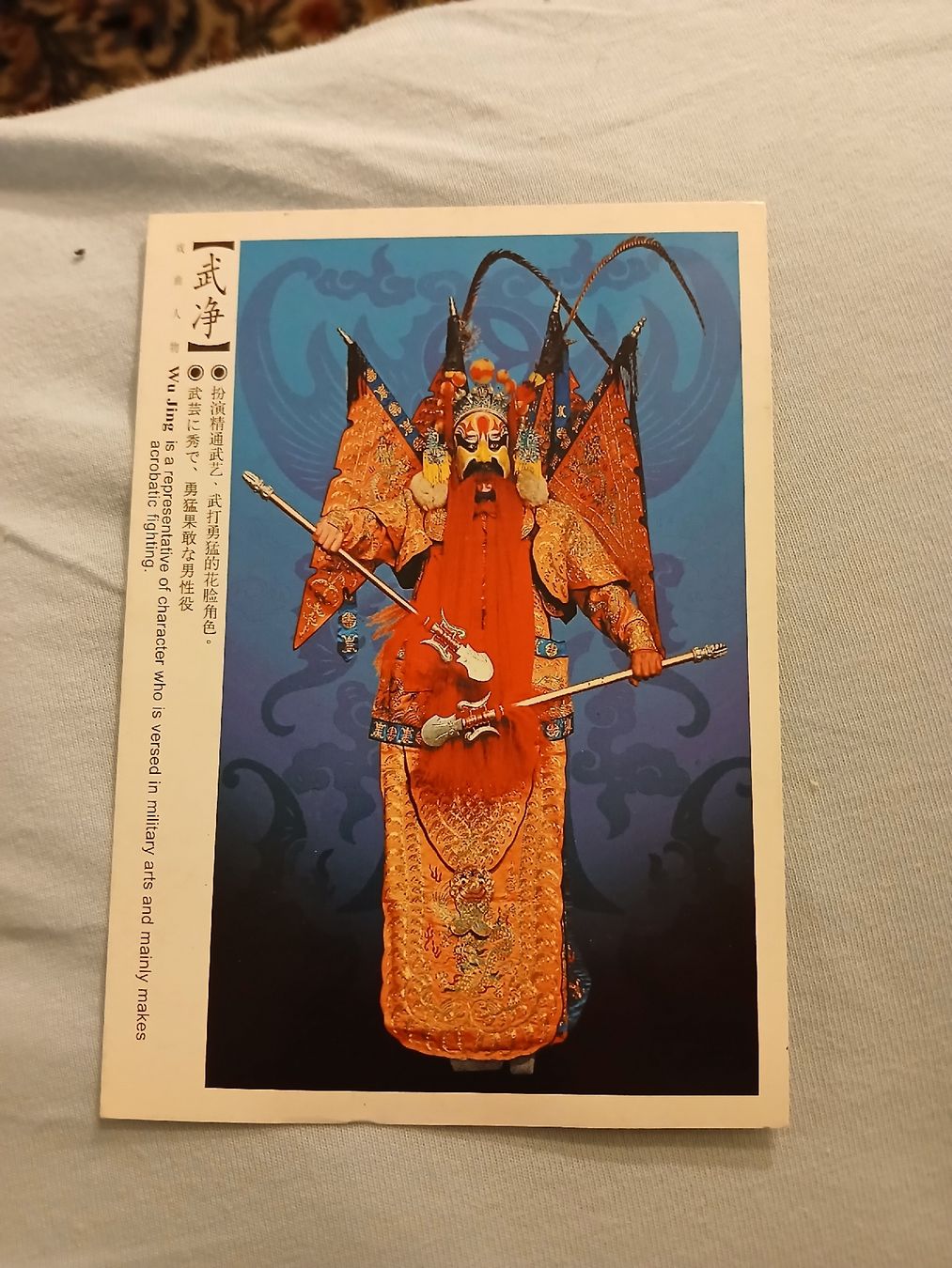 Alle Briefmarken: Carte Postale de Chine - Opéra de Pékin - Collection – Gebraucht aus Marly von globetrotter1723 1