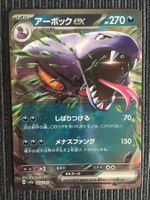 Pokemon Sv2a 151 Arbok EX RR Japan