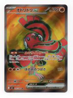 Oricorio ex SR 095/080 M2 Inferno X Japan