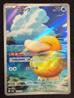 Psyduck (Enton) 199/193 AR JP NM – ab CHF 1.–