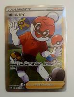 Seltene japanische Pokemon Karte Ball Guy 196/190 SR