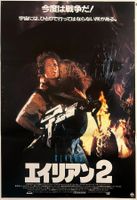 Rare "Aliens" (エイリアン2), Original Japanese Movie Poster 1986