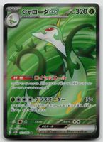 Pokemon Serperior ex 159/086 sv11B JP 2025
