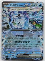 Pokemon Wellspring Mask Ogerpon ex 050/187 sv8a JP 2024