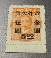 China 1948 alte briefmarke