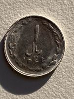 Iran - 1 rial - 1979