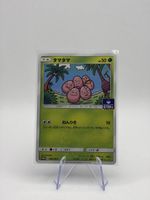 Pokemon Exeggcute Gym Promo 099/SM-P (JP)